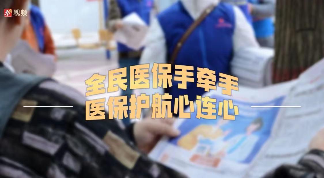 全民医保手牵手 医保护航心连心 三秦都市报连续三天“走”进西安20余个社区宣传医保