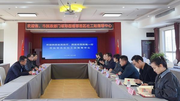 省、市民政部门调研鄠邑区社工站建设及“五社联动”工作