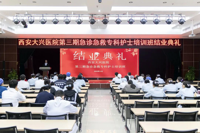 西安大兴医院第三期“急诊急救专科护士培训班”结业