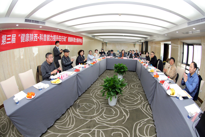 第三届“健康陕西·科普能力提升在行动”健康科普作品征集大赛评审会在西安举行