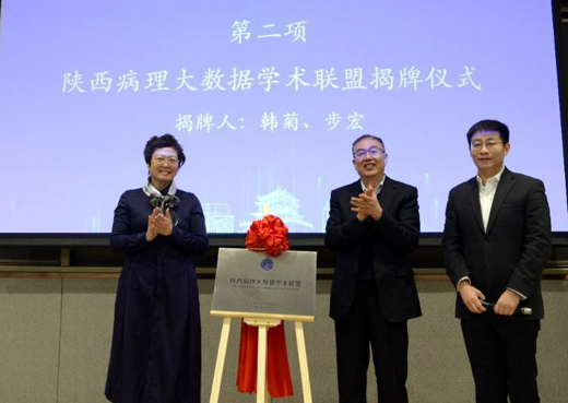 信息化与人工智能助力临床病理学发展——第一届陕西病理大数据研讨会成功召开