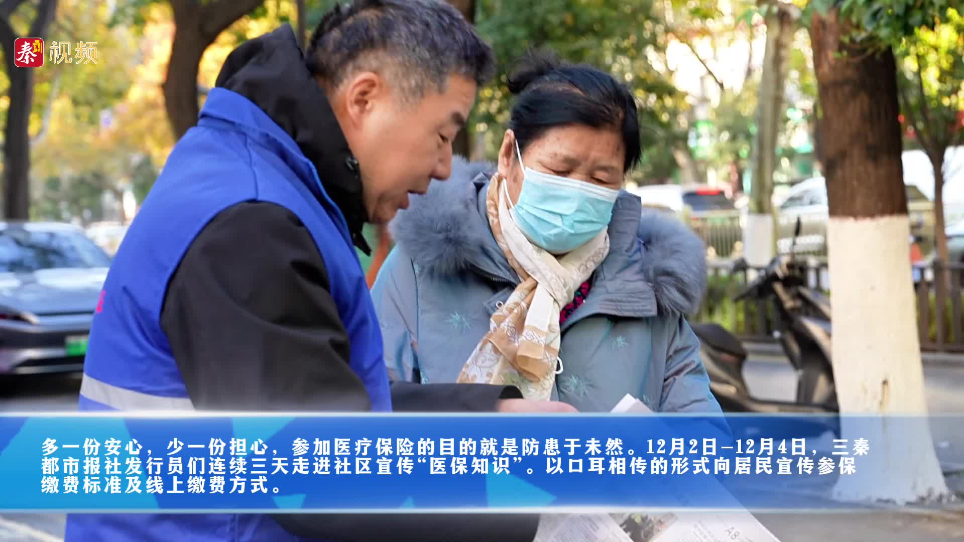 “医”路有我丨用媒体力量提升医保知晓率与参与率