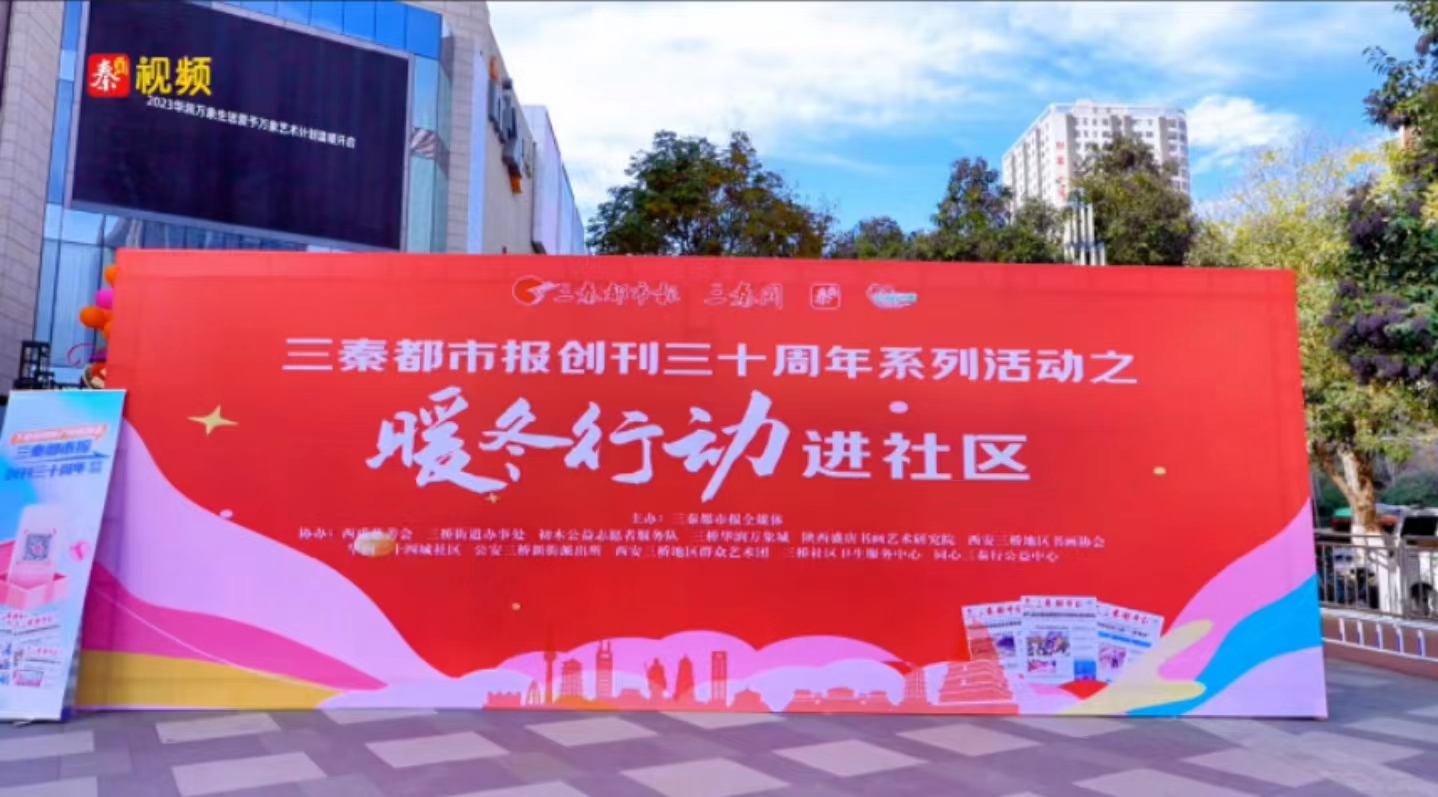 视频|“暖冬行动”进社区