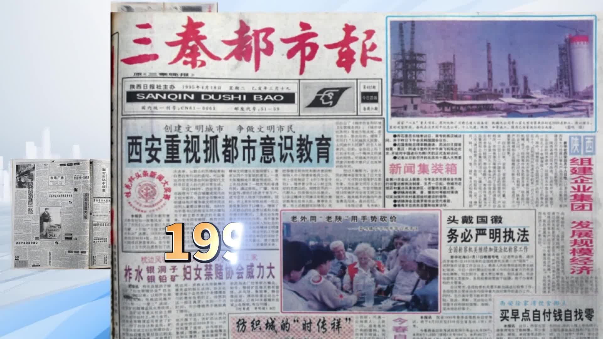 风雨同舟 感恩有你一一三秦都市报创刊30周年