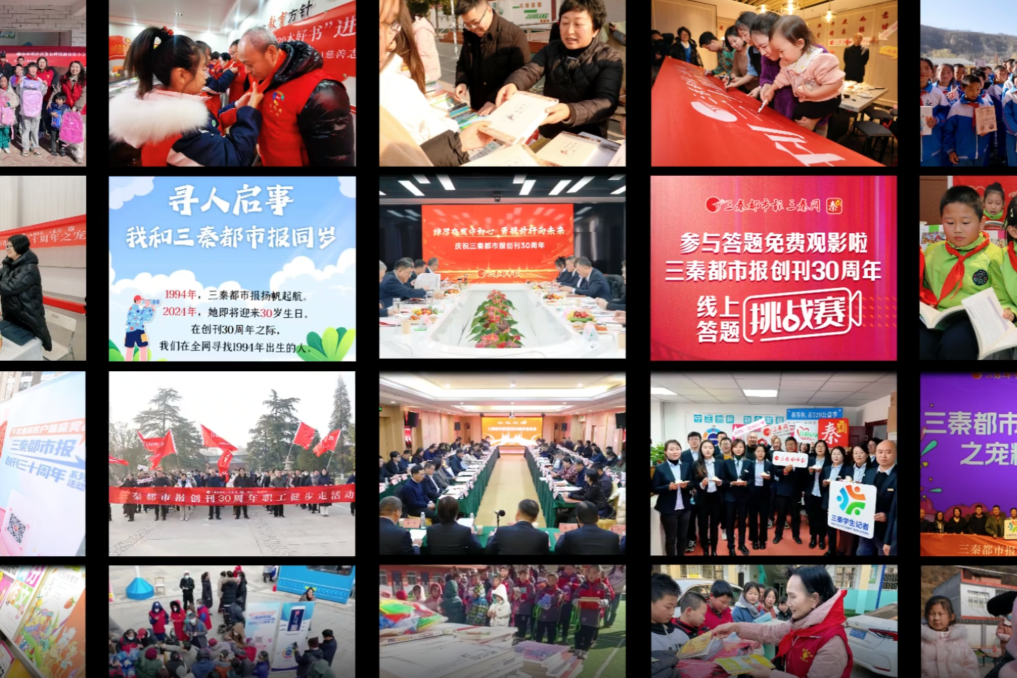 元旦快乐！让我们“三十而立再出发”——三秦都市报创刊30周年系列活动集锦