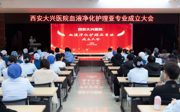 西安大兴医院血液净化护理亚专业组成立