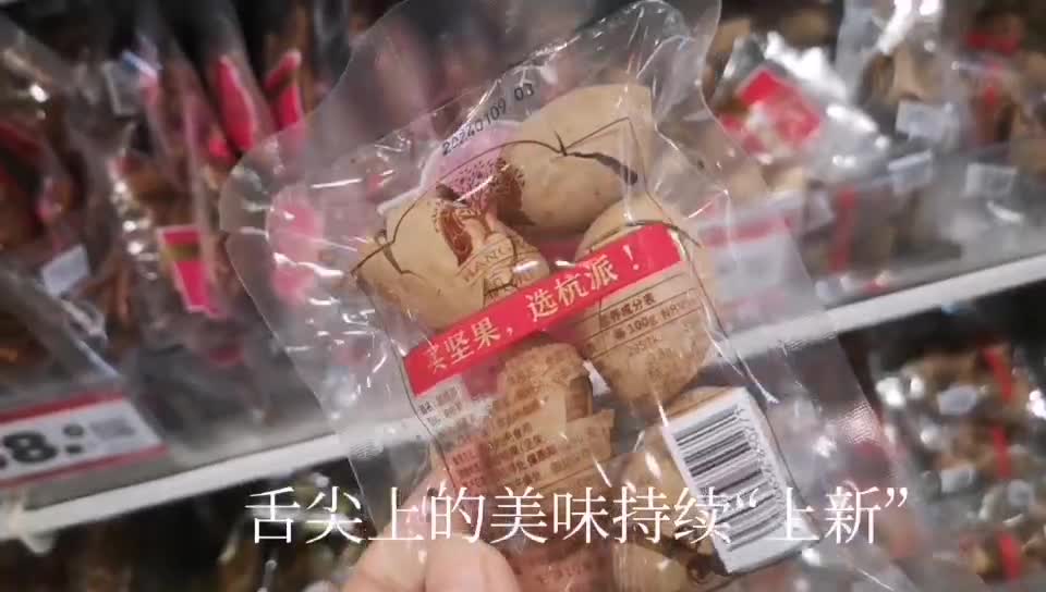 舌尖美味持续“上新”
坚果“龙重”登场抢占年货市场