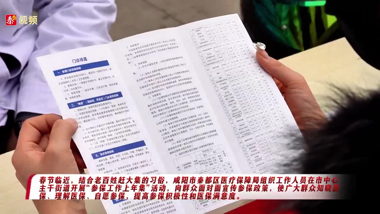 新春走基层|参保工作上大集