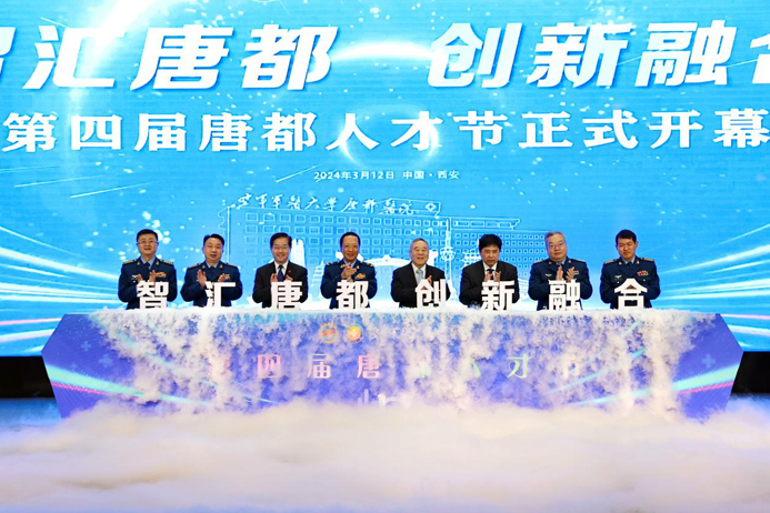 “智汇唐都 创新融合”唐都医院第四届人才节开幕