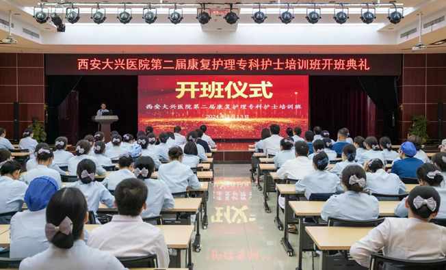 西安大兴医院第二届康复护理专科护士培训班开班