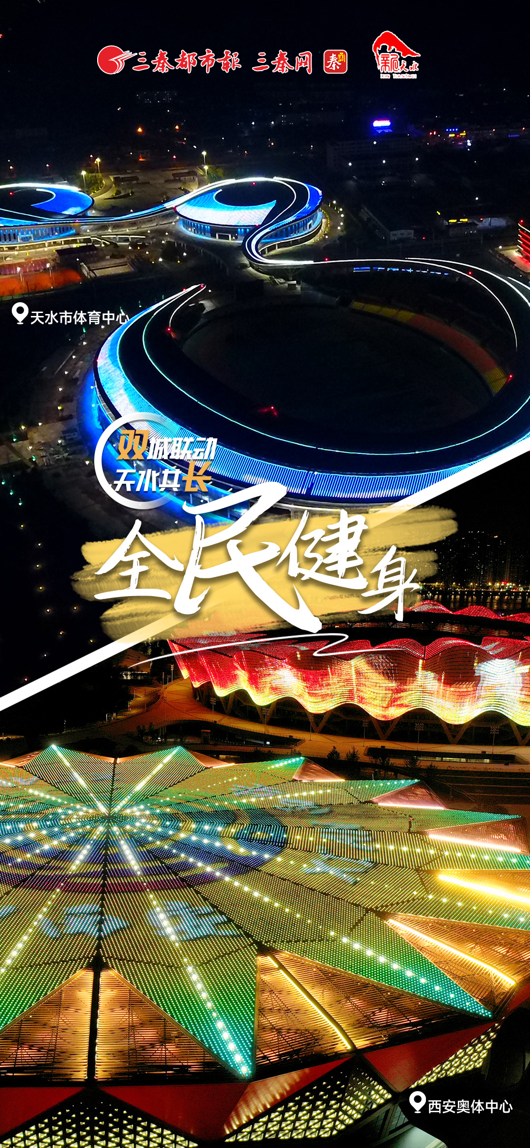 封面|双城联动 天水共长