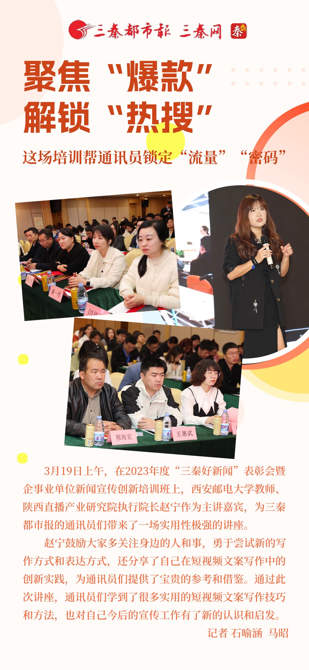 聚焦“爆款” 解锁“热搜” 这场培训帮通讯员锁定“流量”“密码”