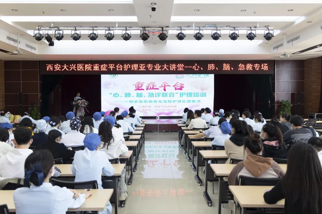 西安大兴医院开展第一期重症护理专科联合培训