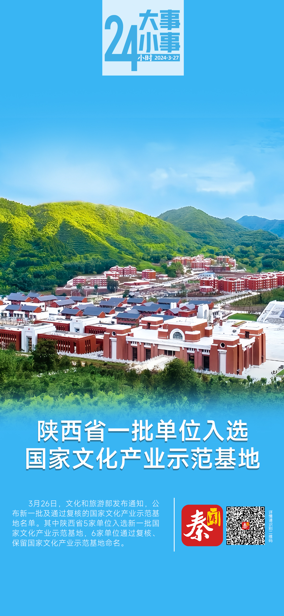 陕西省一批单位入选国家文化产业示范基地