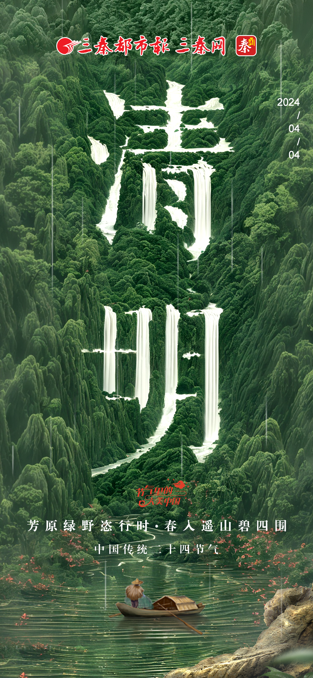 清明