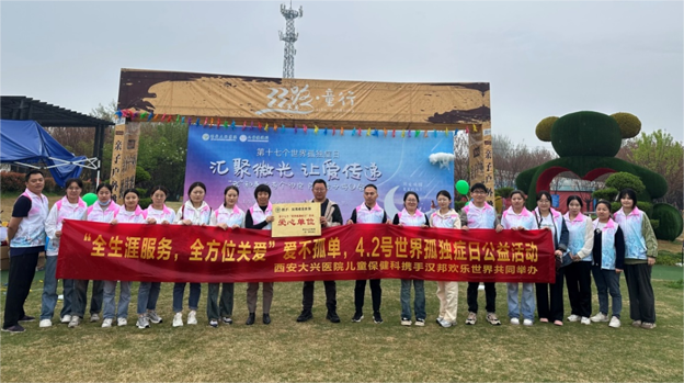 关注孤独症 西安大兴医院举办“微光汇聚 与爱同行”主题公益活动