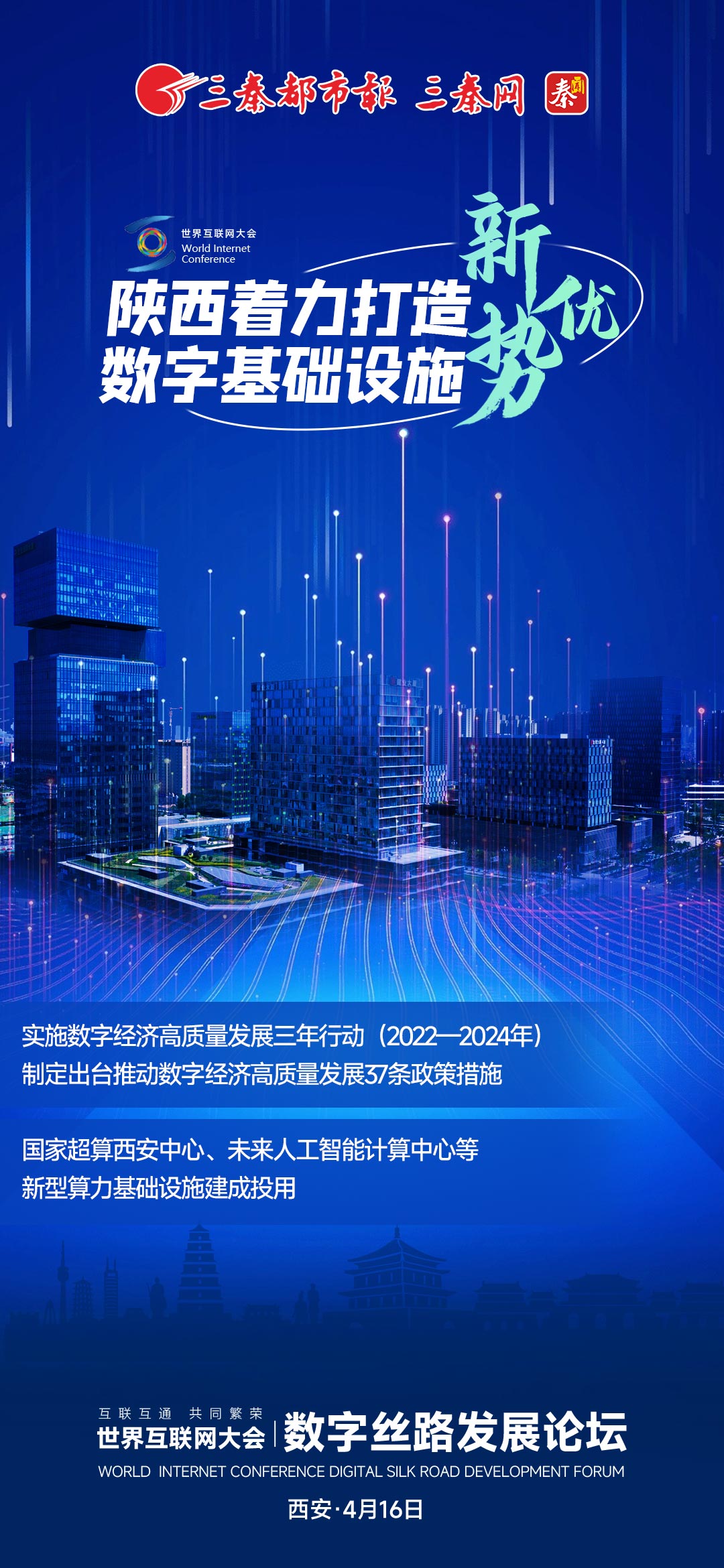 陕西着力打造数字基础设施新优势