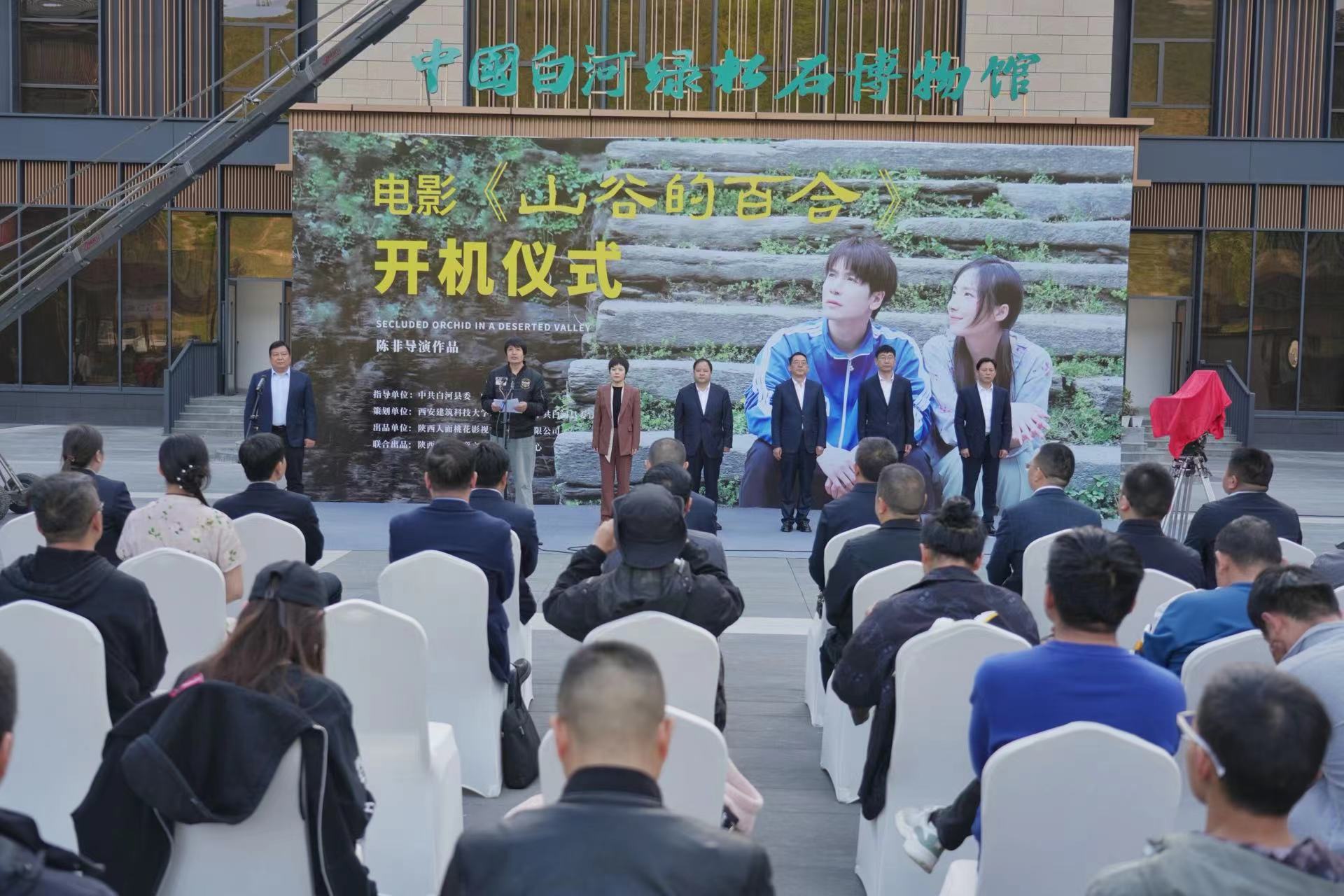电影《山谷的百合》开机仪式在白河举行