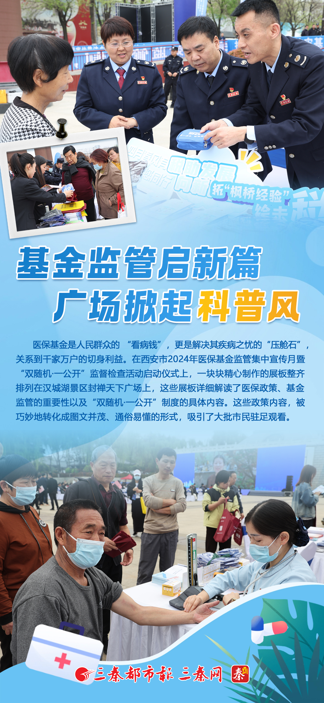 基金监管启新篇 广场掀起“科普风”