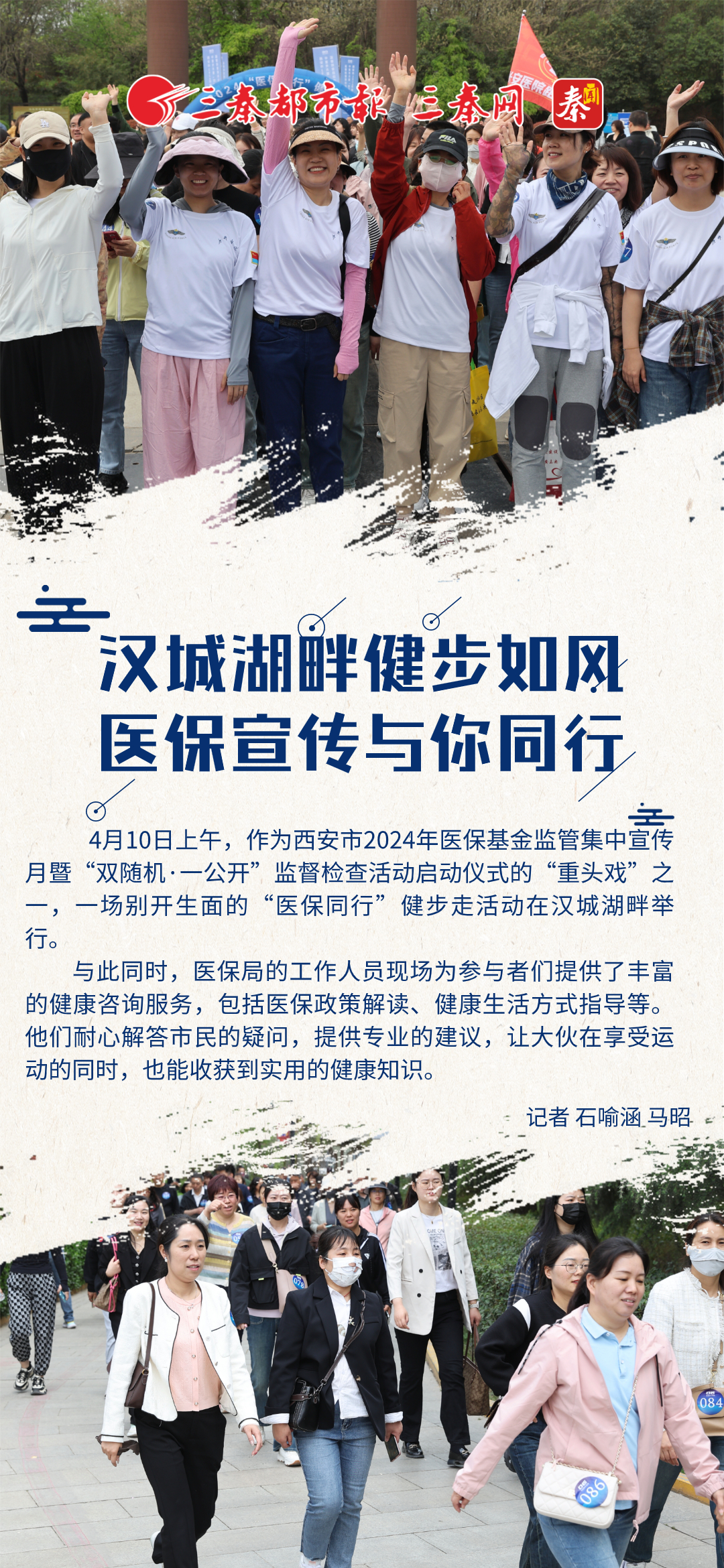 汉城湖畔健步如风 医保宣传与你同行