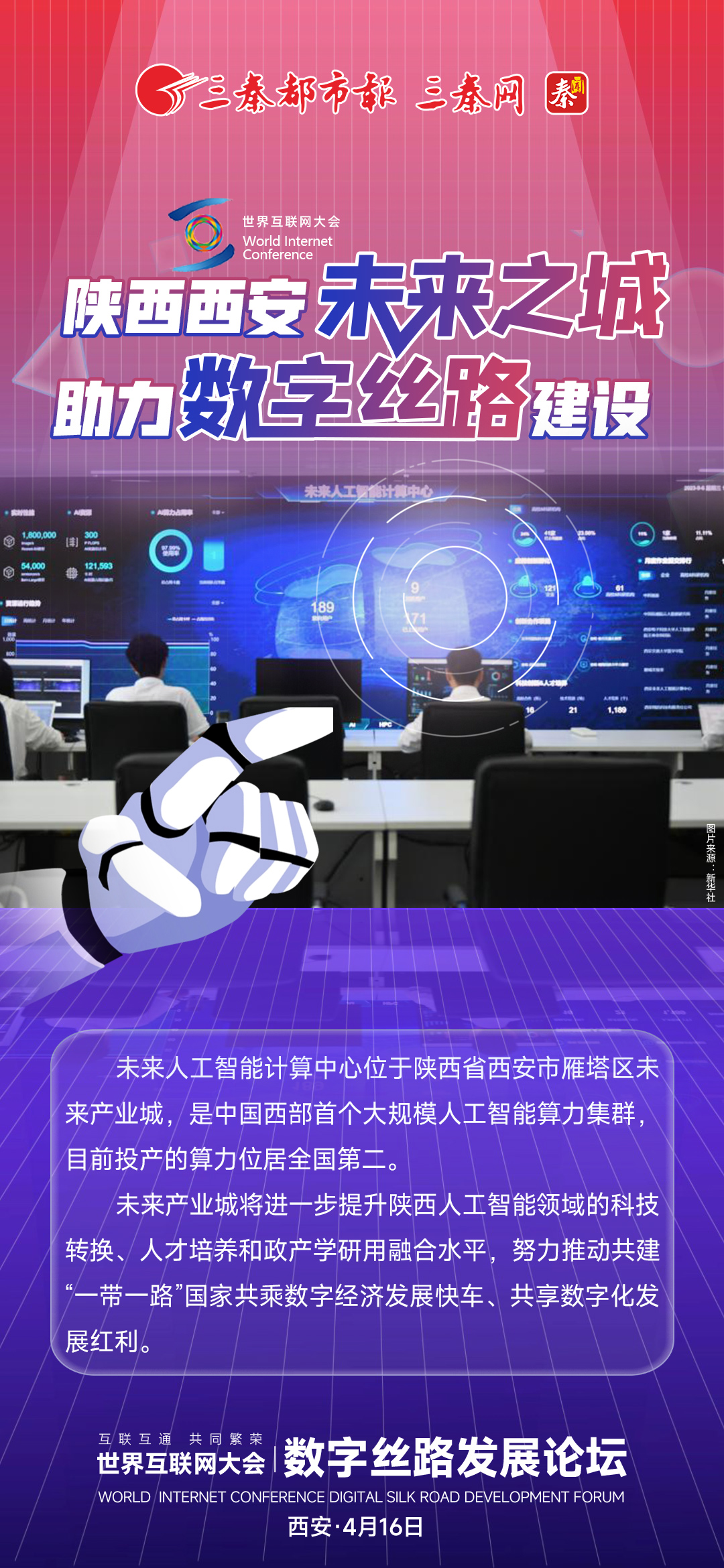 陕西西安“未来之城”助力“数字丝路”建设