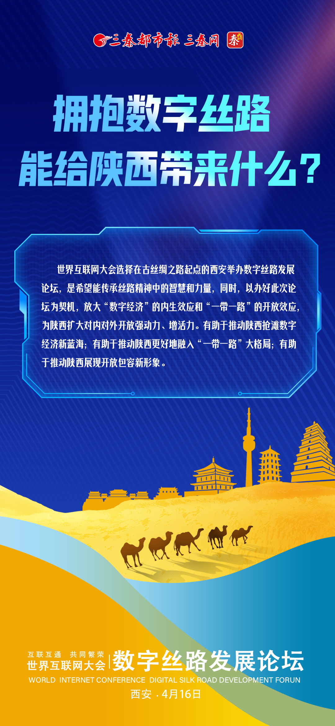拥抱数字丝路 能给陕西带来什么?