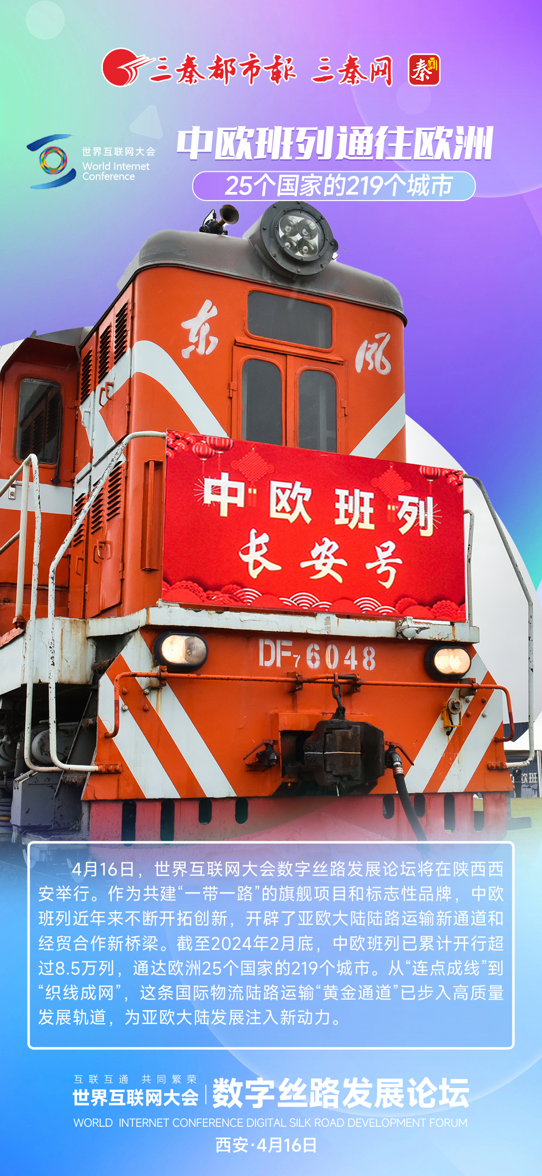 中欧班列通往欧洲25个国家的219个城市