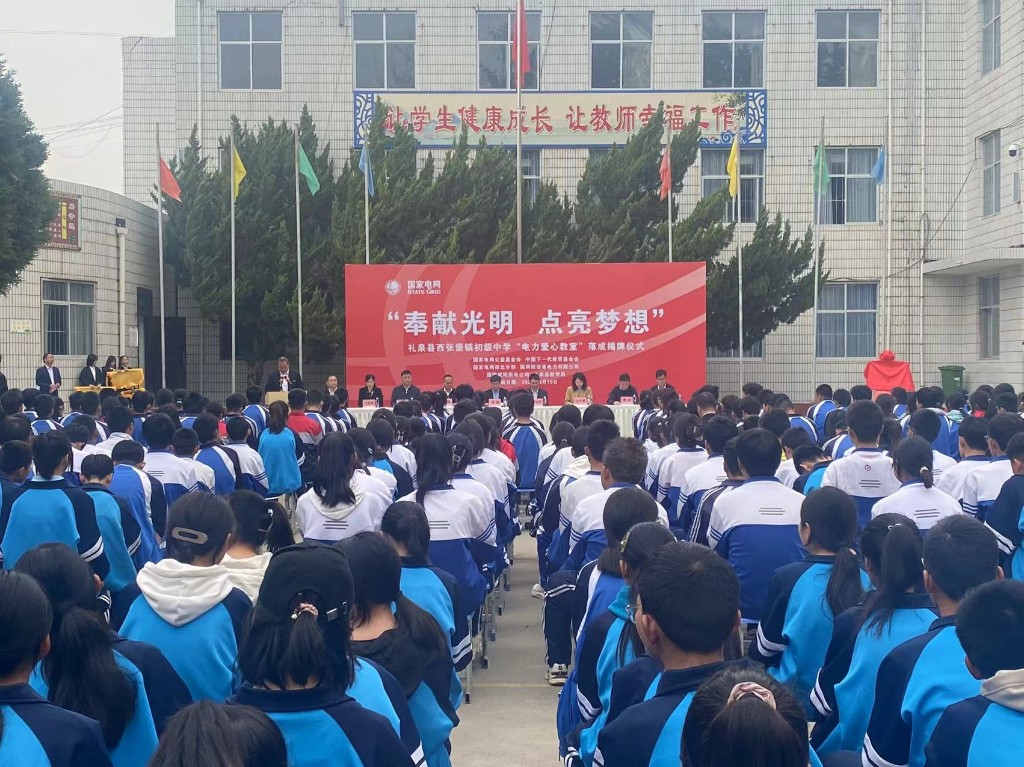 陕西省首个“电力爱心教室”公益项目揭牌并投入使用