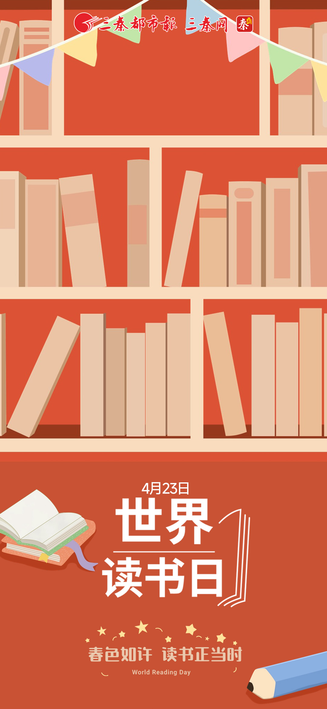 【九宫格】世界读书日|春色如许 读书正当时