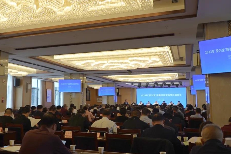 省慈善协会通报“爱为宝”慈善项目实施情况