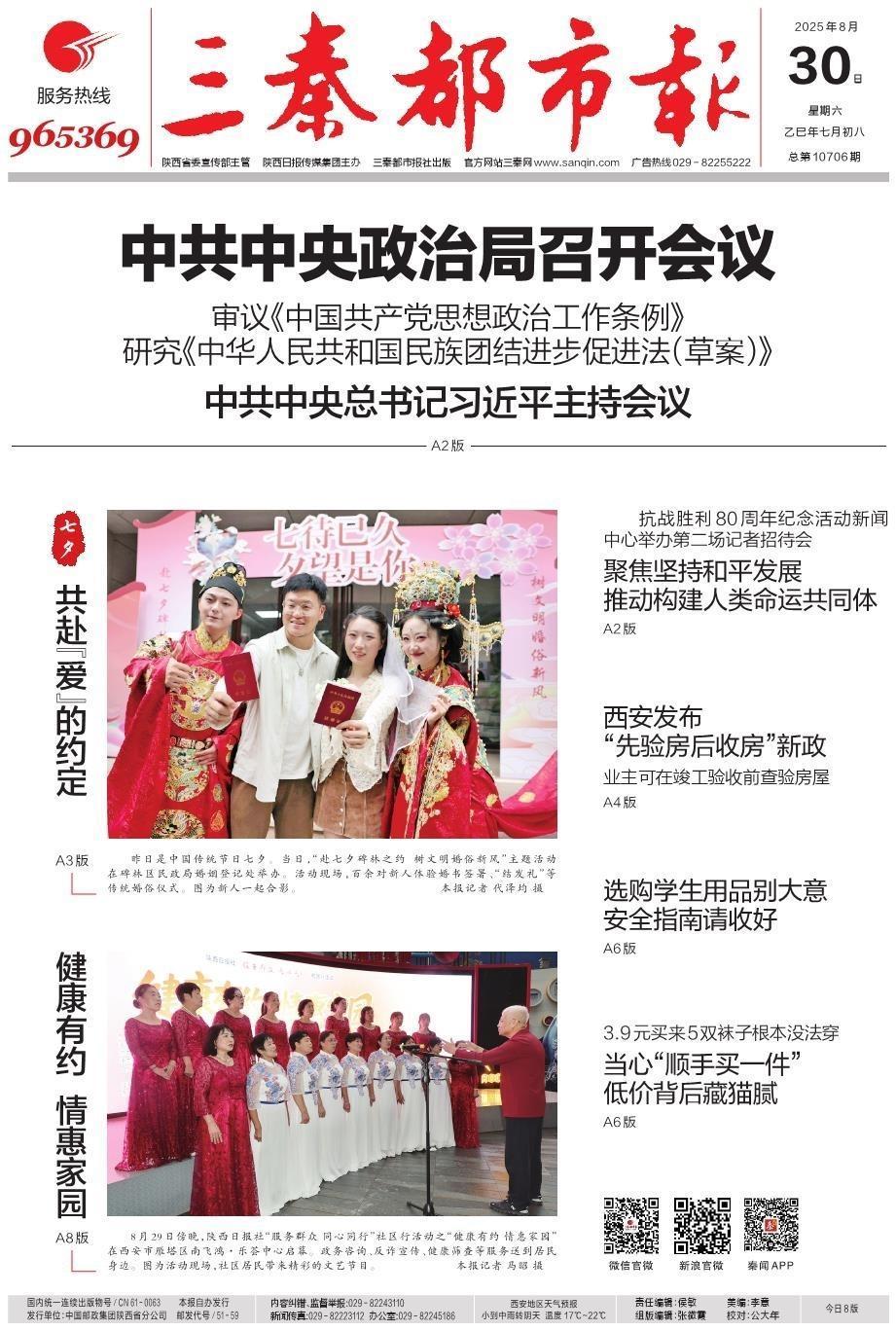三秦都市报多媒体数字报