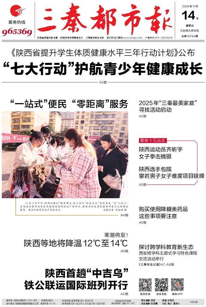 三秦都市报多媒体数字报