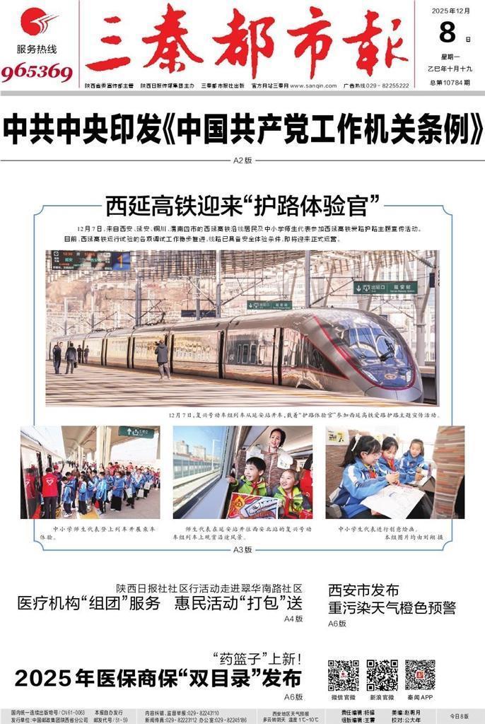 三秦都市报多媒体数字报