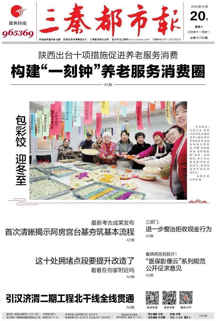 三秦都市报多媒体数字报