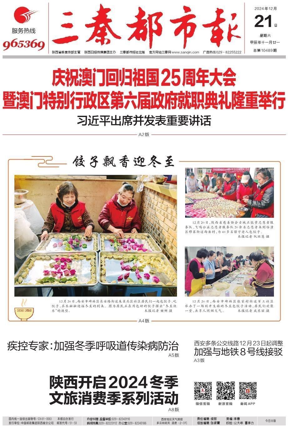 三秦都市报多媒体数字报