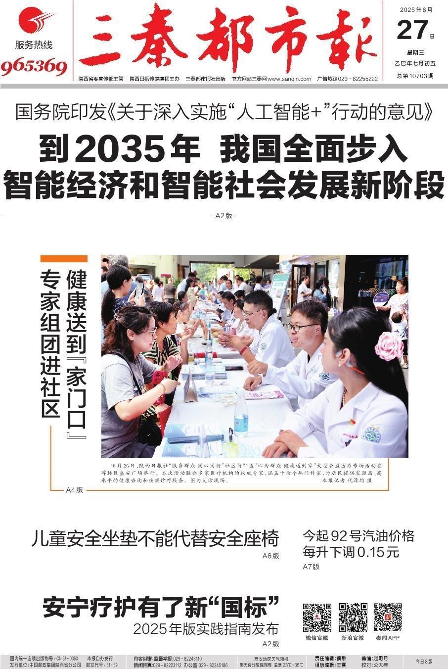 三秦都市报多媒体数字报