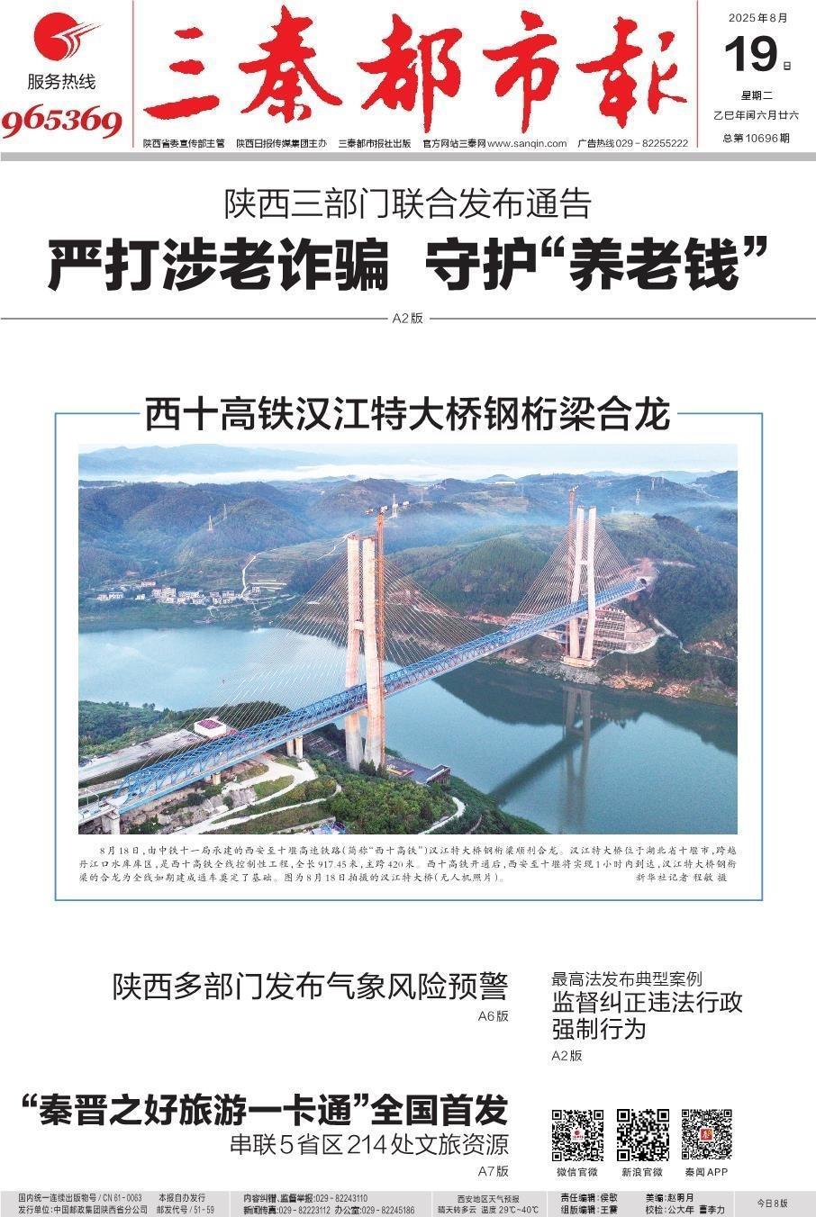 三秦都市报多媒体数字报