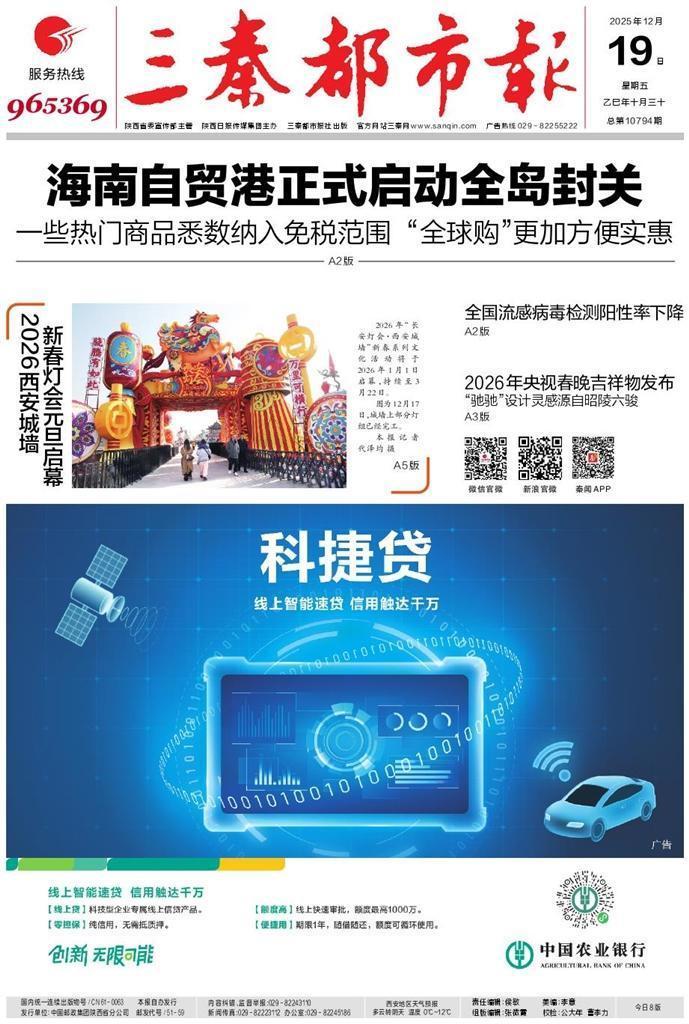 三秦都市報多媒體數字報