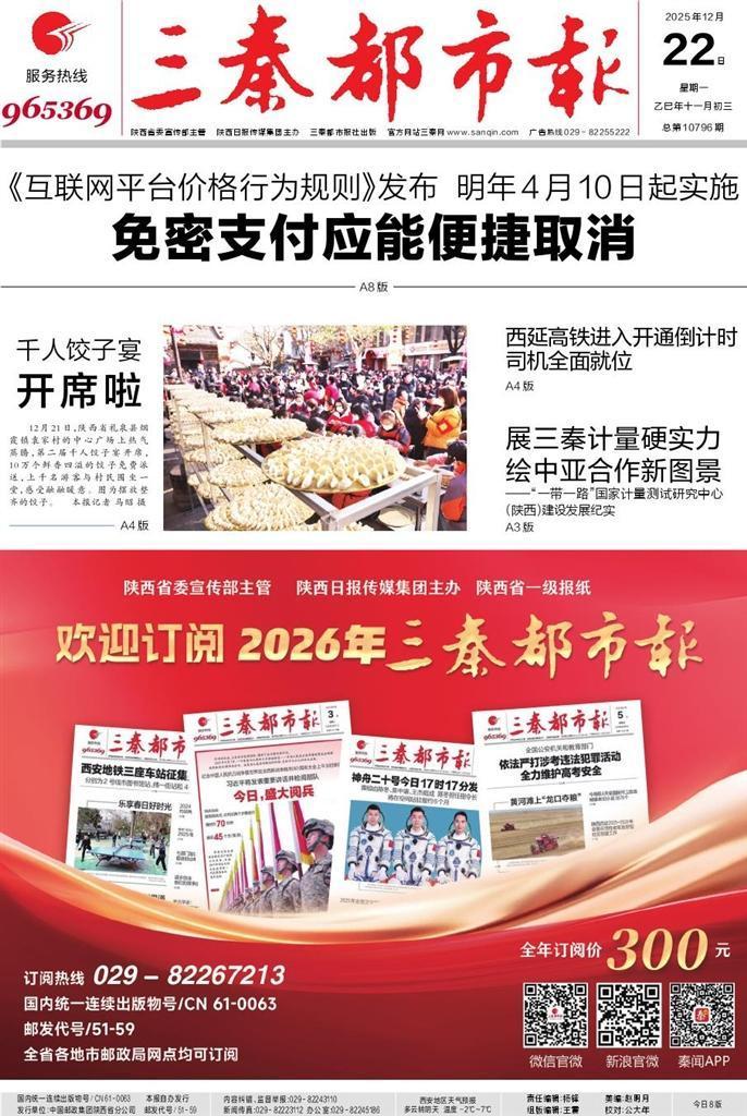 三秦都市報(bào)多媒體數(shù)字報(bào)