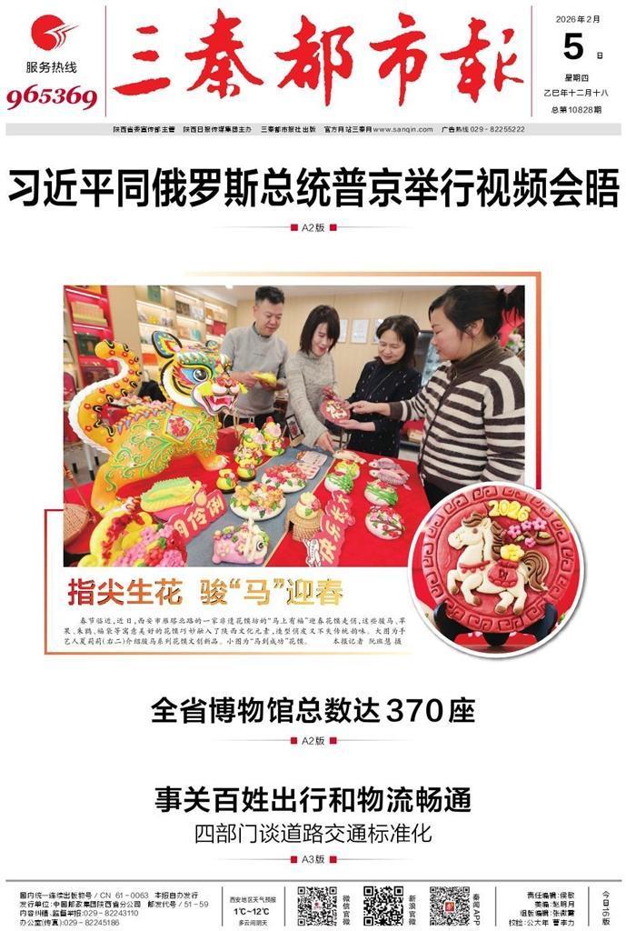 三秦都市報多媒體數(shù)字報