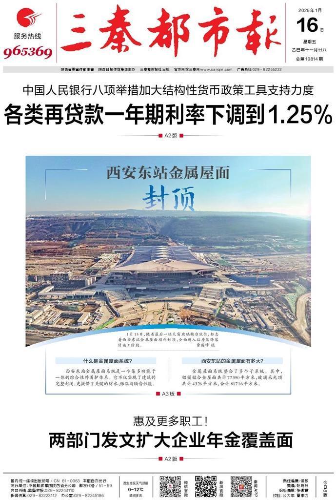 三秦都市报多媒体数字报