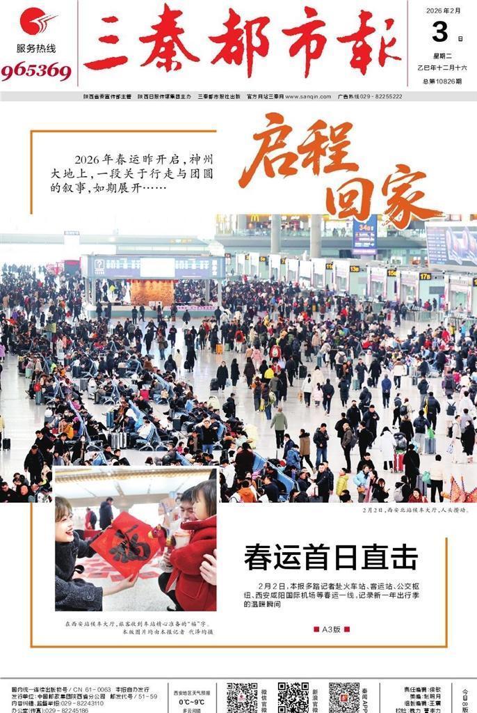 三秦都市報多媒體數字報