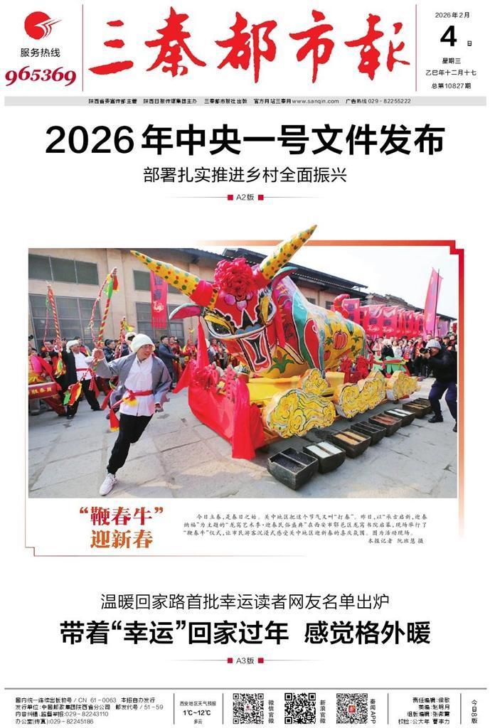 三秦都市報多媒體數字報