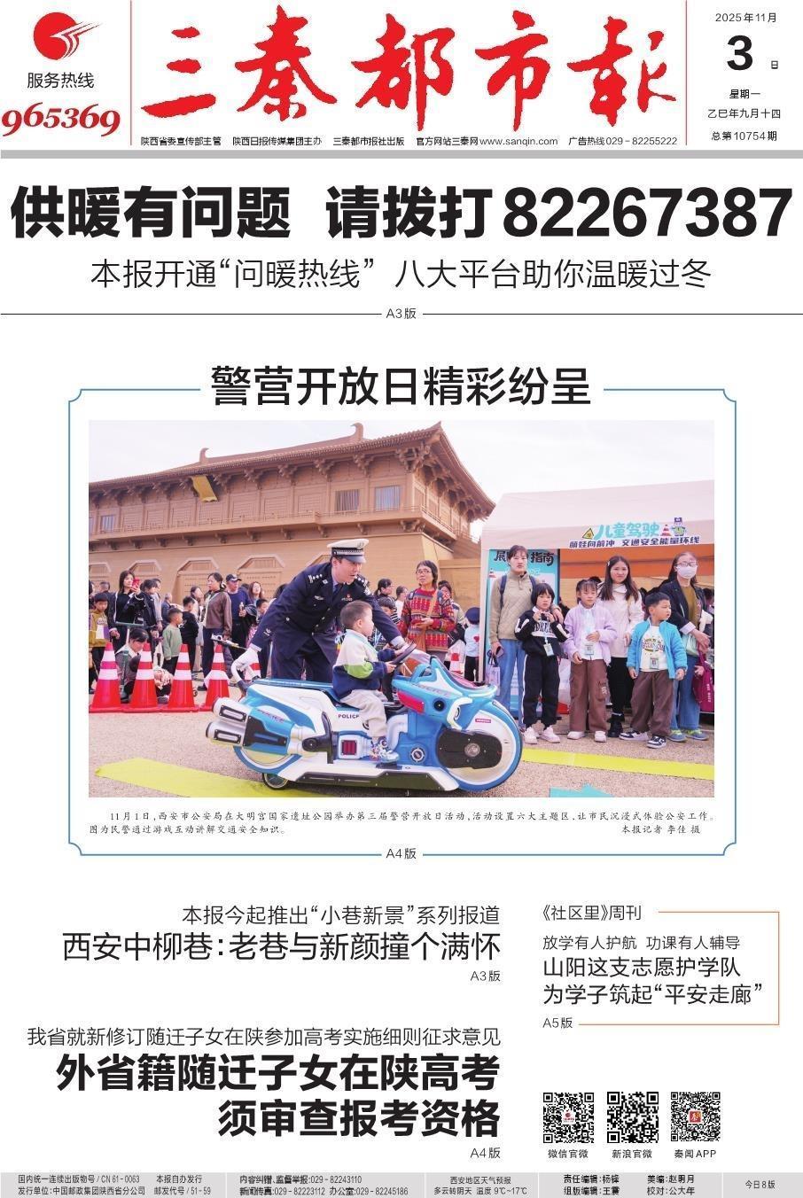 三秦都市报多媒体数字报