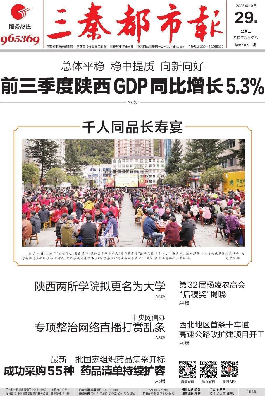 三秦都市报多媒体数字报