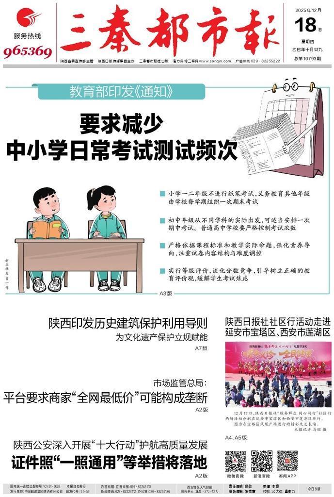 三秦都市報(bào)多媒體數(shù)字報(bào)