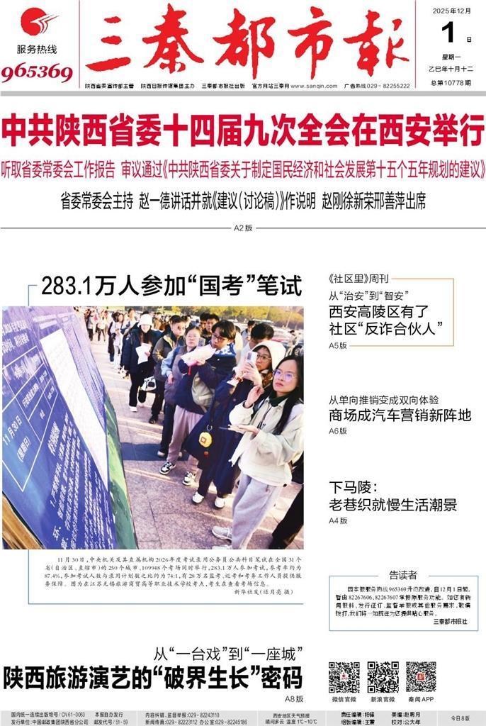 三秦都市报多媒体数字报
