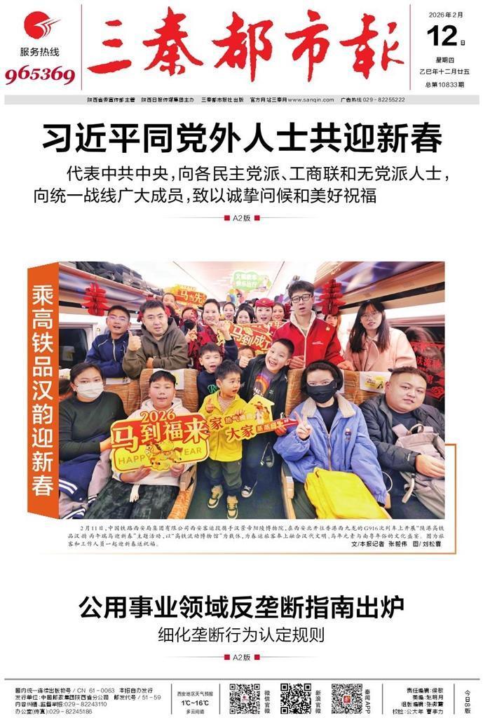 三秦都市报多媒体数字报