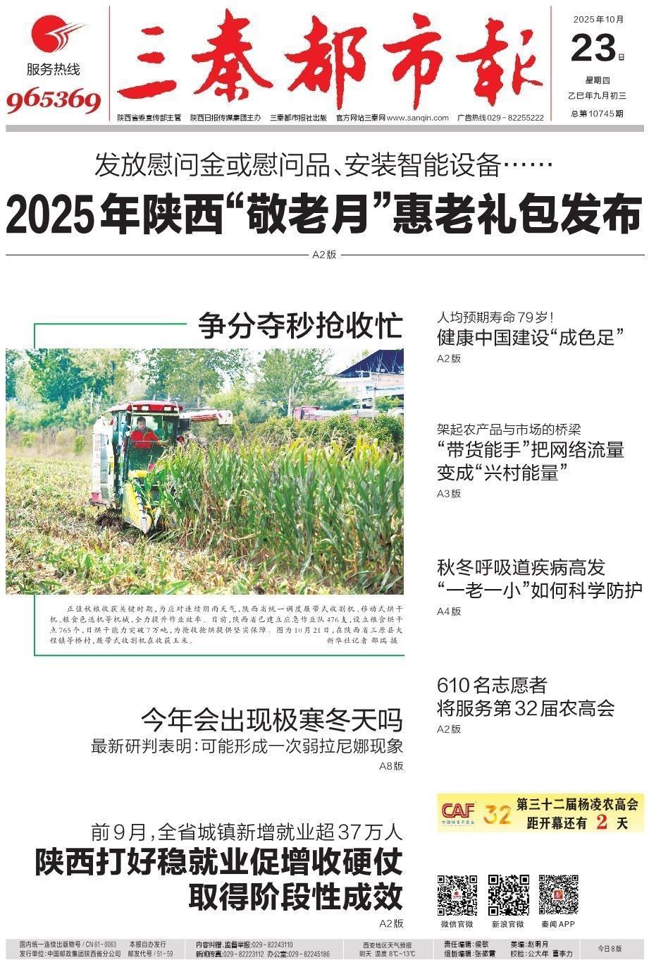 三秦都市報多媒體數字報