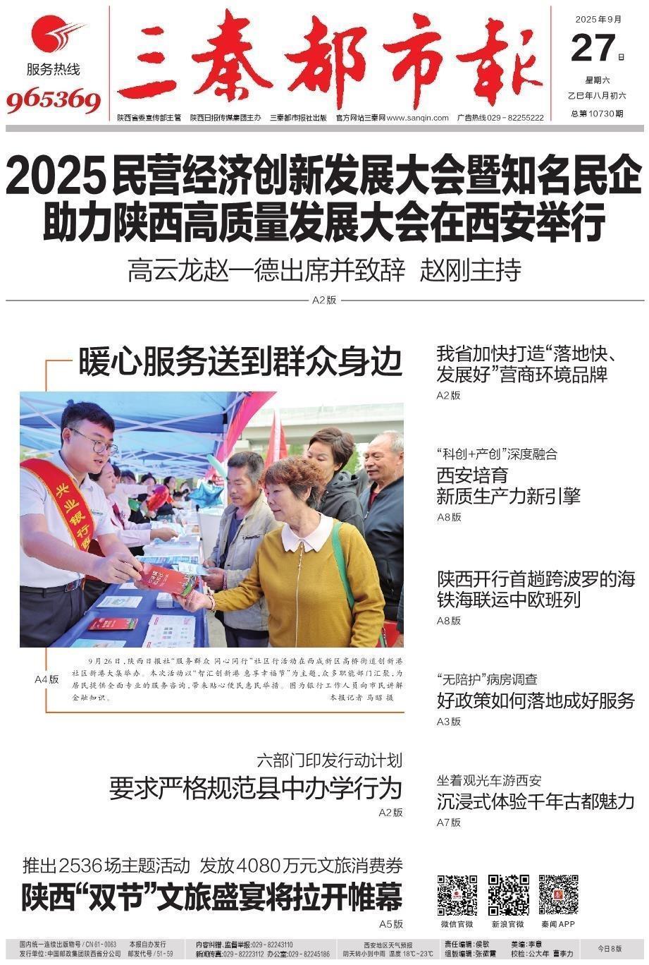 三秦都市报多媒体数字报